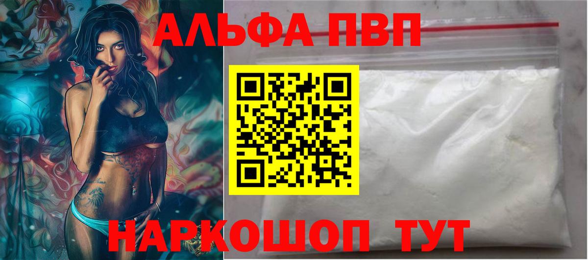 А ПВП Соль  A PVP мука  Вход с VPN  Вышний Волочёк  APVP СК КРИС 