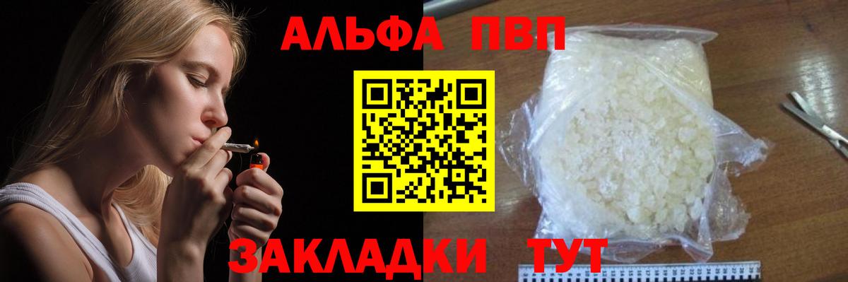 Alpha PVP Соль Вышний Волочёк