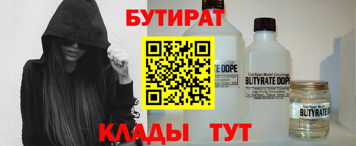 БУТИРАТ буратино Вышний Волочёк