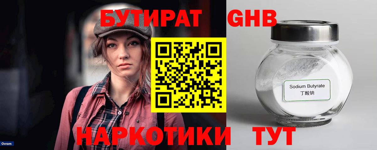 Вышний Волочёк  Бутират вода  Вход с VPN 