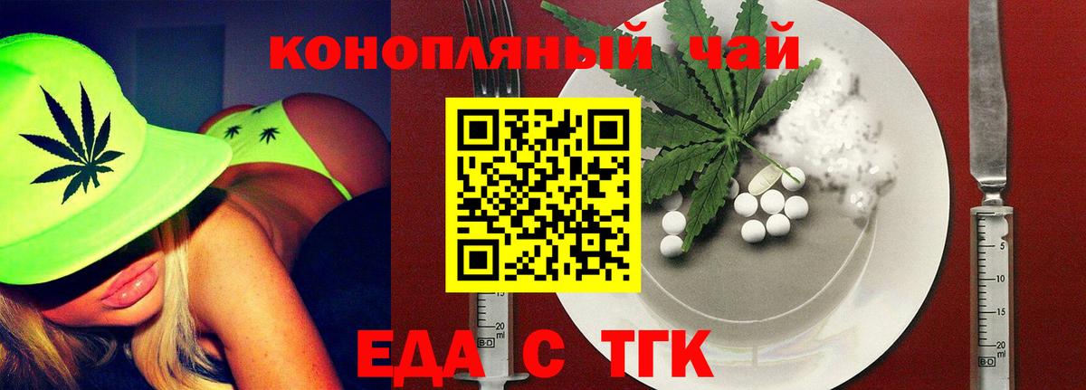 Вышний Волочёк  Еда ТГК конопля  Вход с VPN 