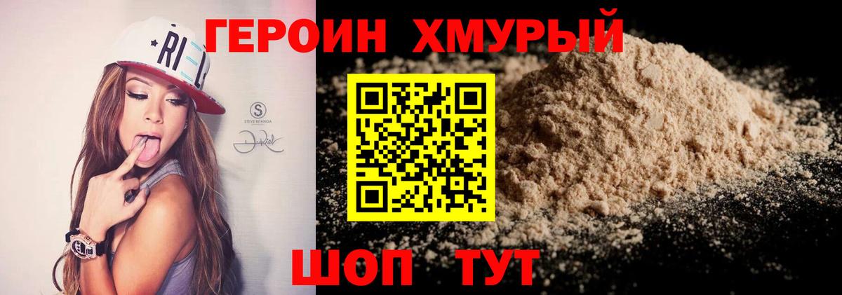 Героин гречка  Вход с VPN  Вышний Волочёк 