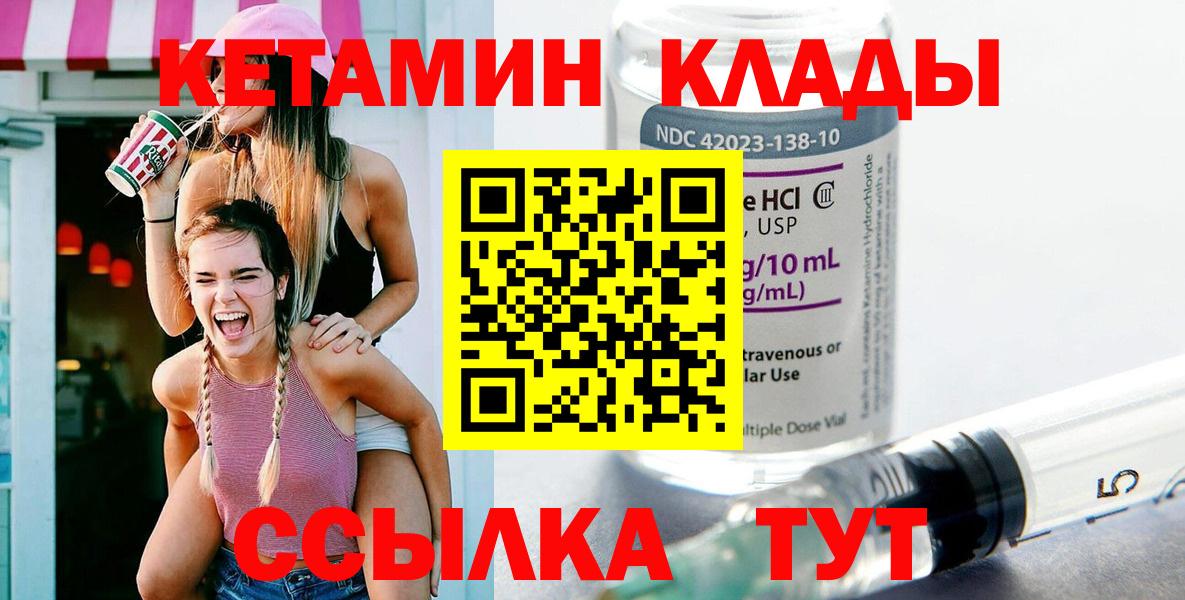 КЕТАМИН ketamine Вышний Волочёк