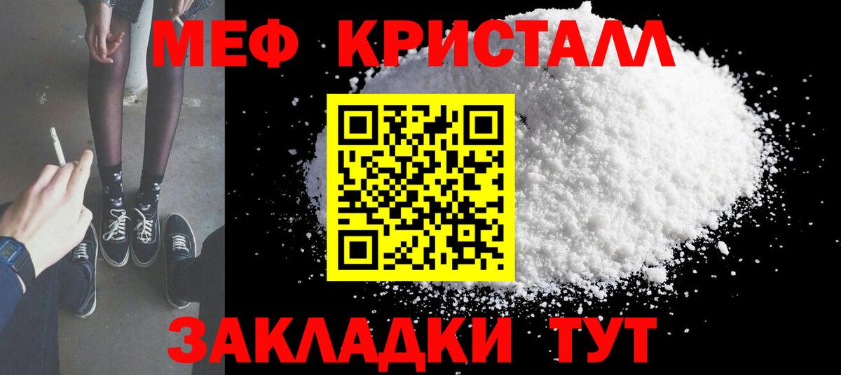 МЕФ кристаллы Вышний Волочёк