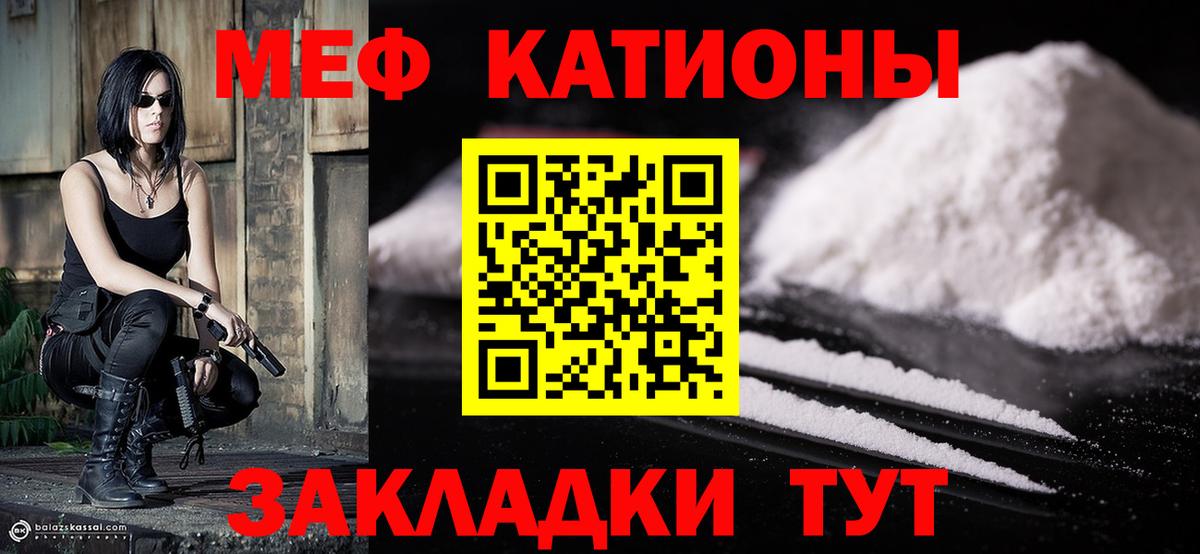 МЕФ  Мефедрон кристаллы  МЯУ-МЯУ кристаллы  Вход с VPN  Вышний Волочёк 