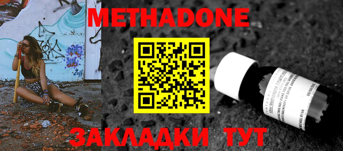 МЕТАДОН мёд  Вход с VPN  Вышний Волочёк 
