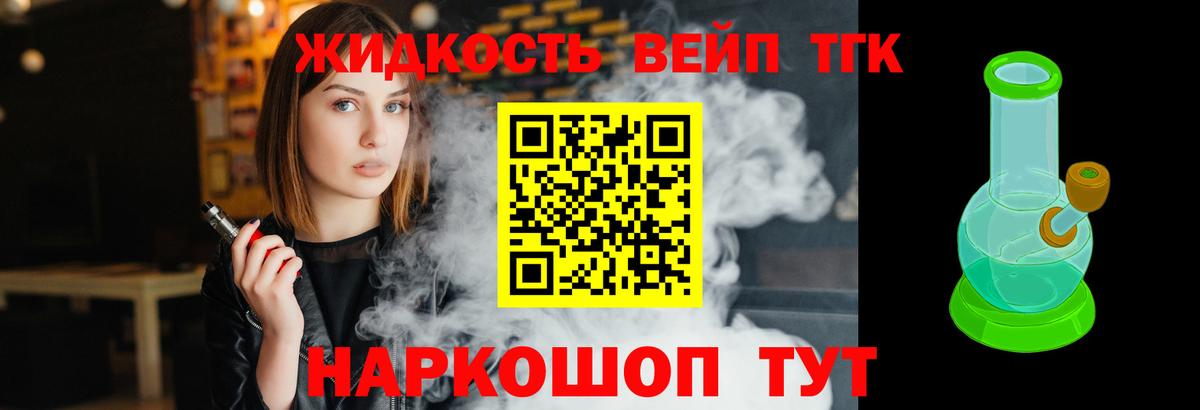 ТГК THC oil Вышний Волочёк